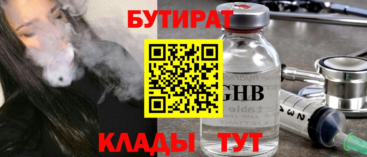 БУТИРАТ бутик  Бутират  Кушва  Вход с VPN 