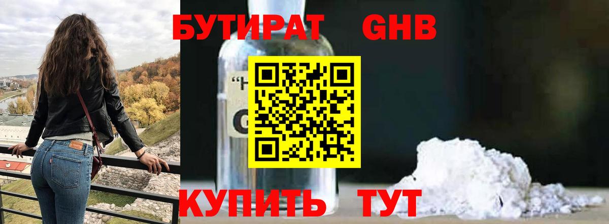 БУТИРАТ бутик Кушва