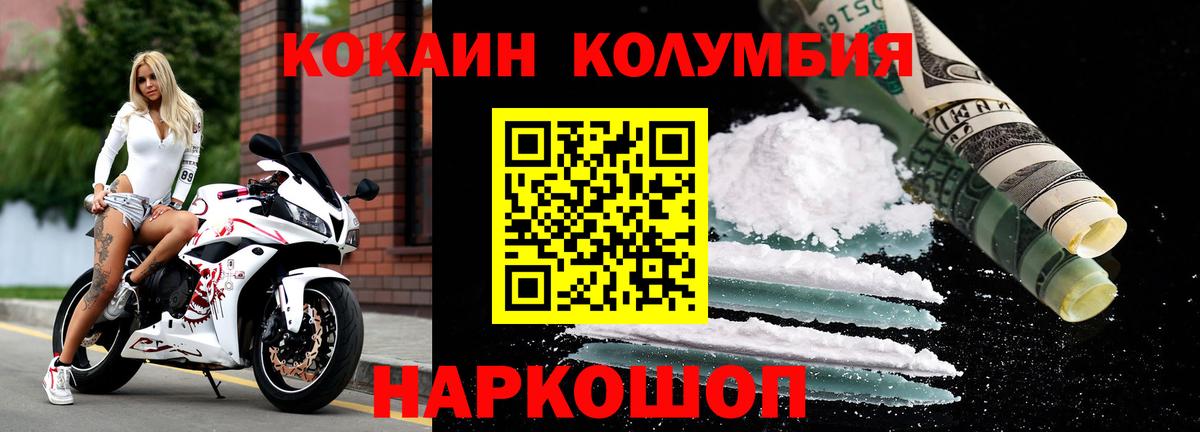 КОКАИН Columbia Кушва