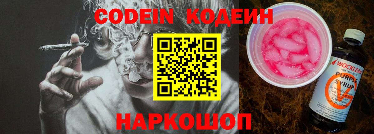 Кушва  Кодеиновый сироп Lean Purple Drank  купить наркоту  Кодеиновый сироп Lean напиток Lean (лин)  Вход с VPN 