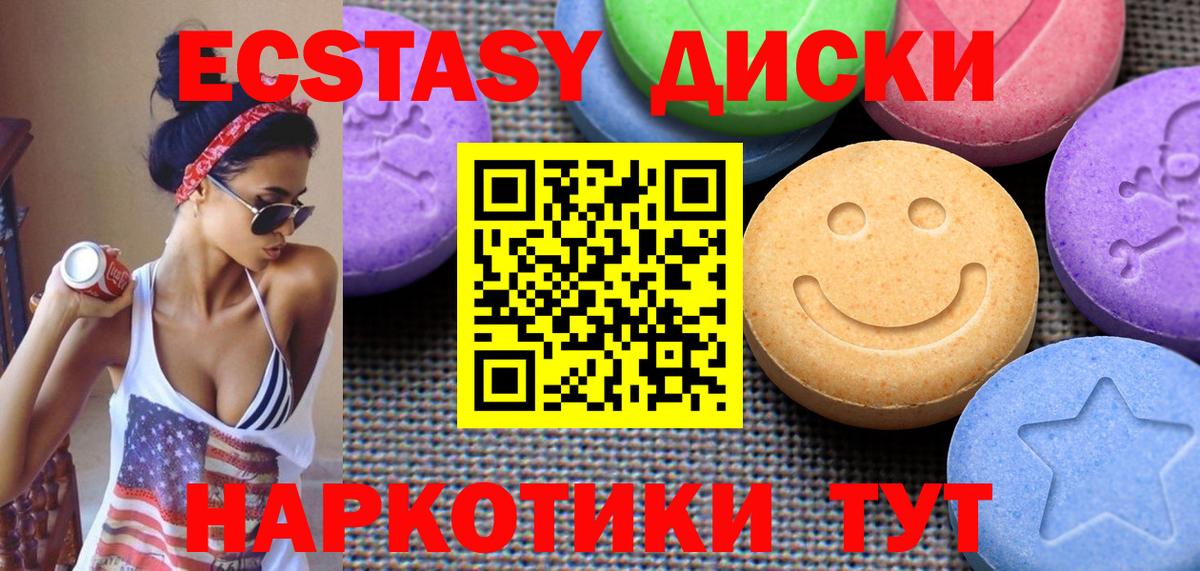 Экстази  Экстази 250 мг  Экстази 300 mg  Вход с VPN  Кушва 