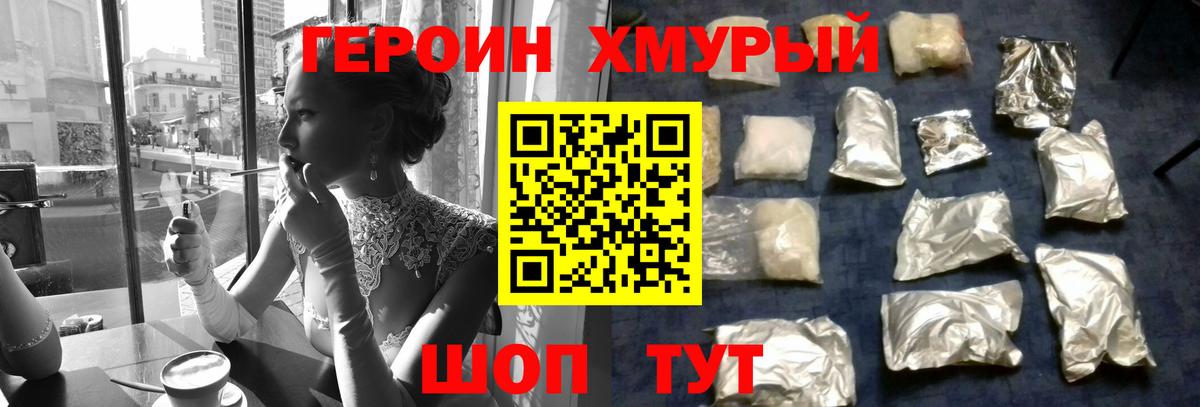 Героин хмурый Кушва
