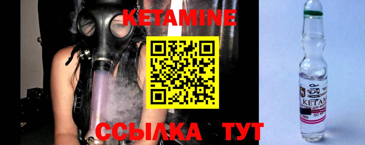 КЕТАМИН VHQ Кушва