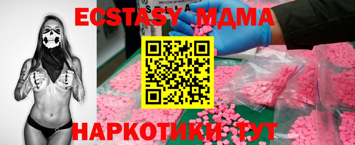 МДМА молли  Вход с VPN  Кушва  MDMA crystal 